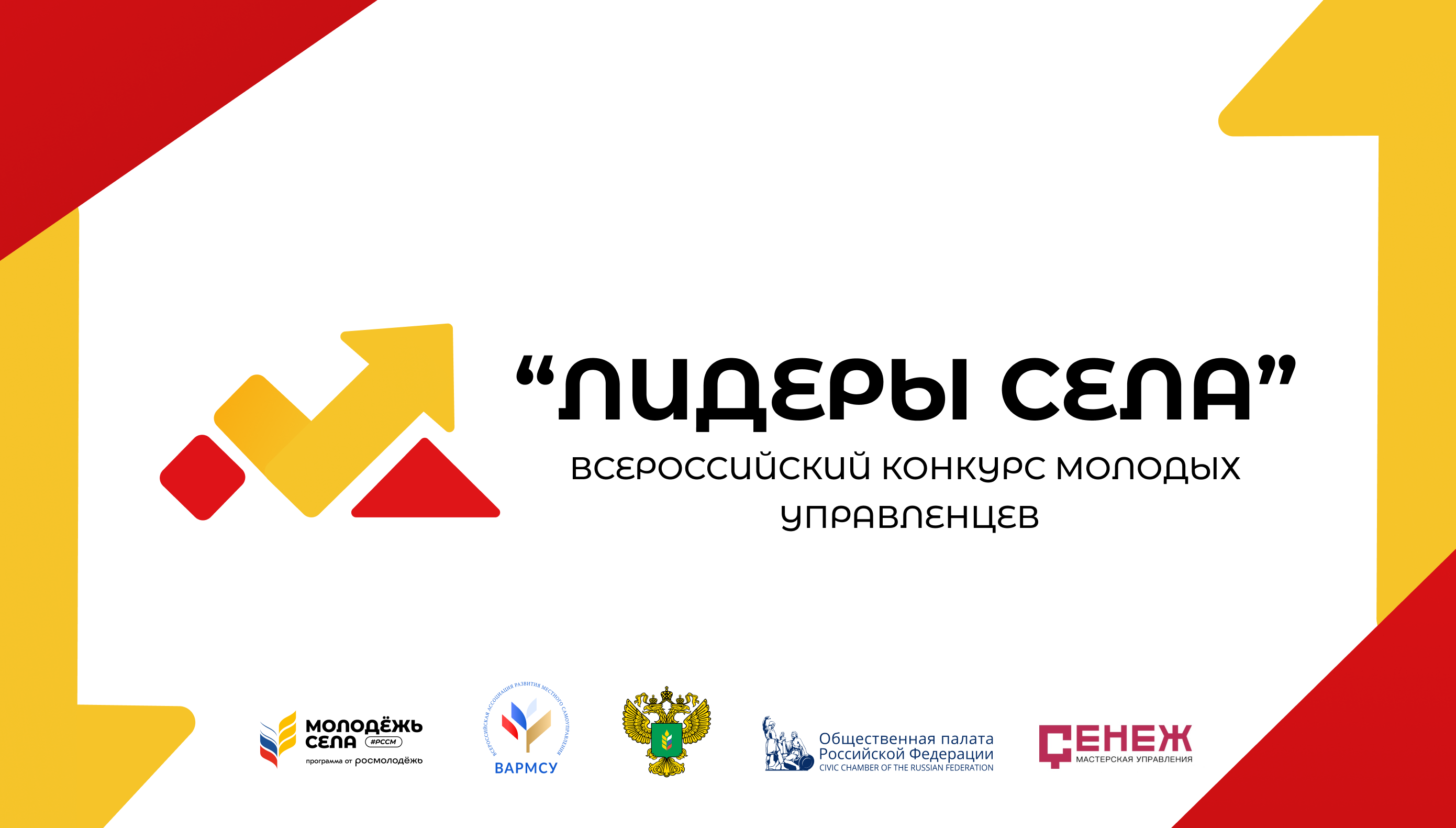 Перспективы: создавайте новое будущее вместе с Лидерами села