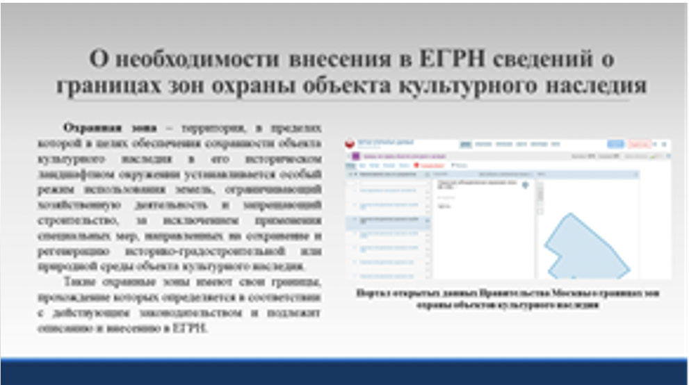 Участие кафедры кадастра недвижимости и землепользования ГУЗ в открытом бесплатном вебинаре, проводимом Институтом управления инвестиционными проектами ФАУ «РосКапСтрой» под эгидой Министерства строительства и жилищно-коммунального хозяйства РФ