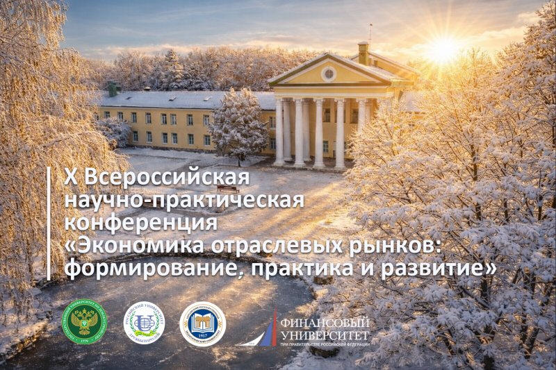 Экономика рынков: ГУЗ задает вектор научного диалога