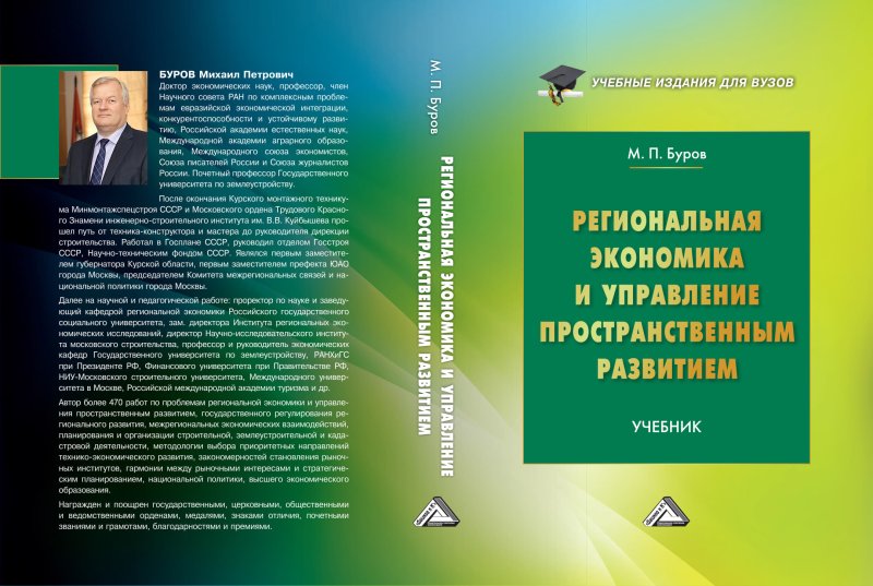 Вышел в свет новый учебник профессора ГУЗ