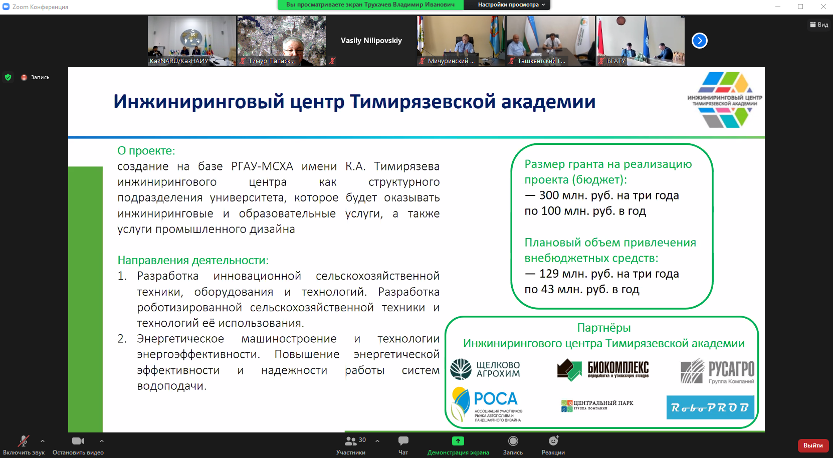 Об участии представителей ГУЗ в заседании Совета ректоров ведущих аграрных вузов СНГ.