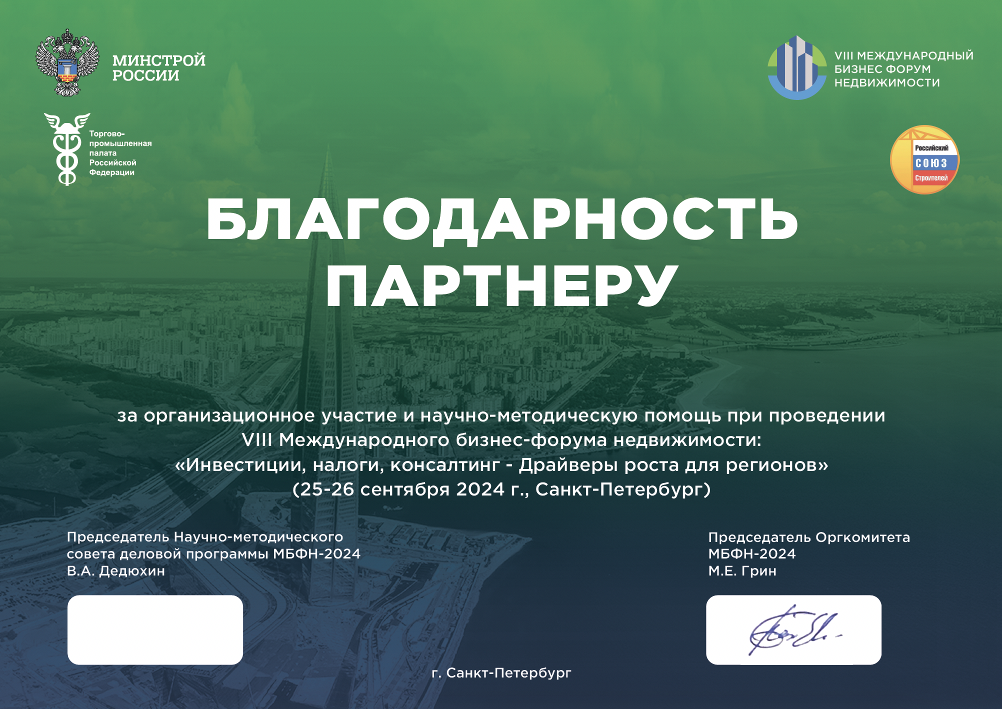 ГУЗ – участник 8-го Международного бизнес-форума недвижимости