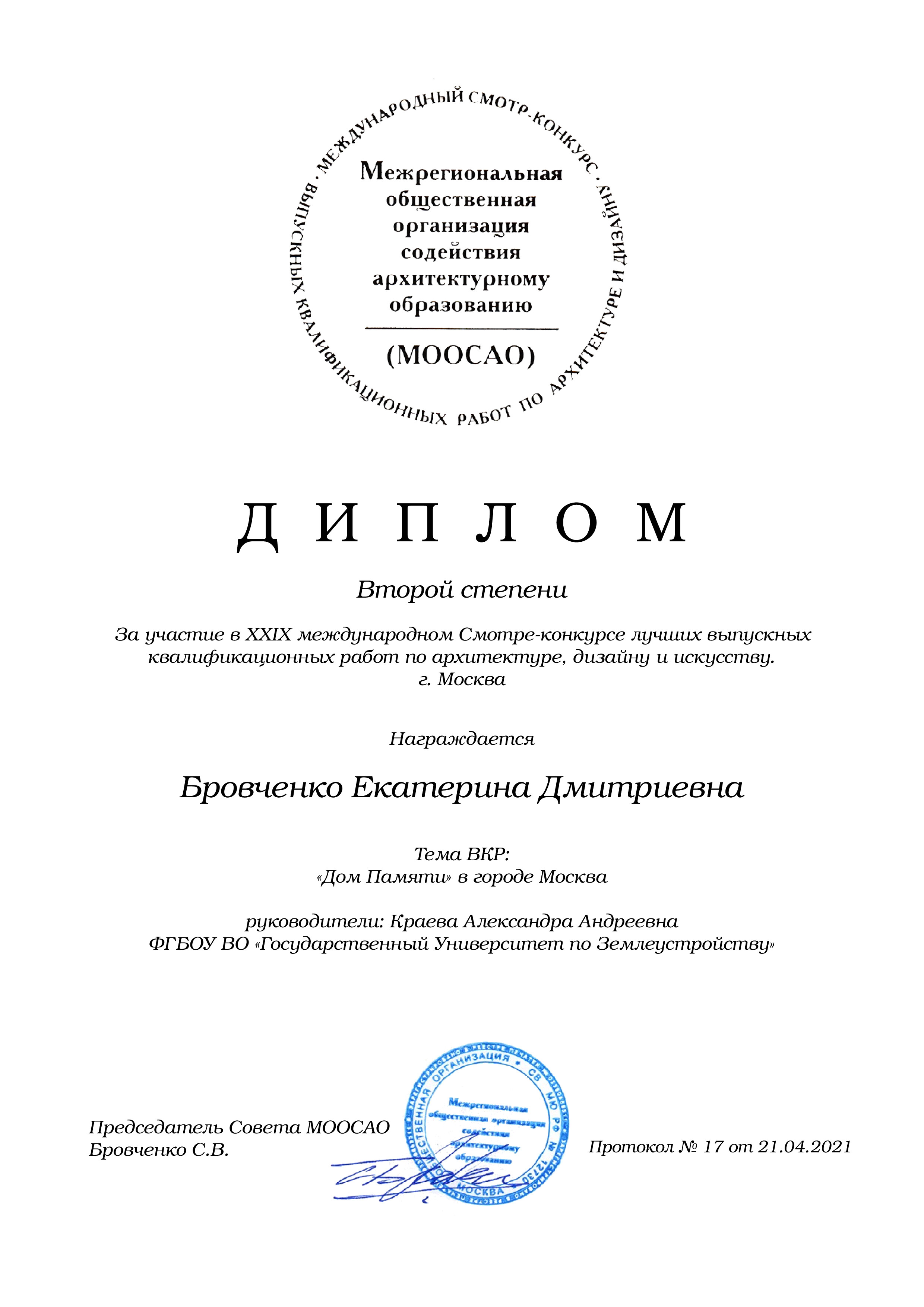 Поздравляем коллектив кафедры архитектуры ГУЗ с победой на ХХ1Х Международном смотре-конкурсе лучших выпускных квалификационных работ ВКР по архитектуре, дизайну и искусству в Москве