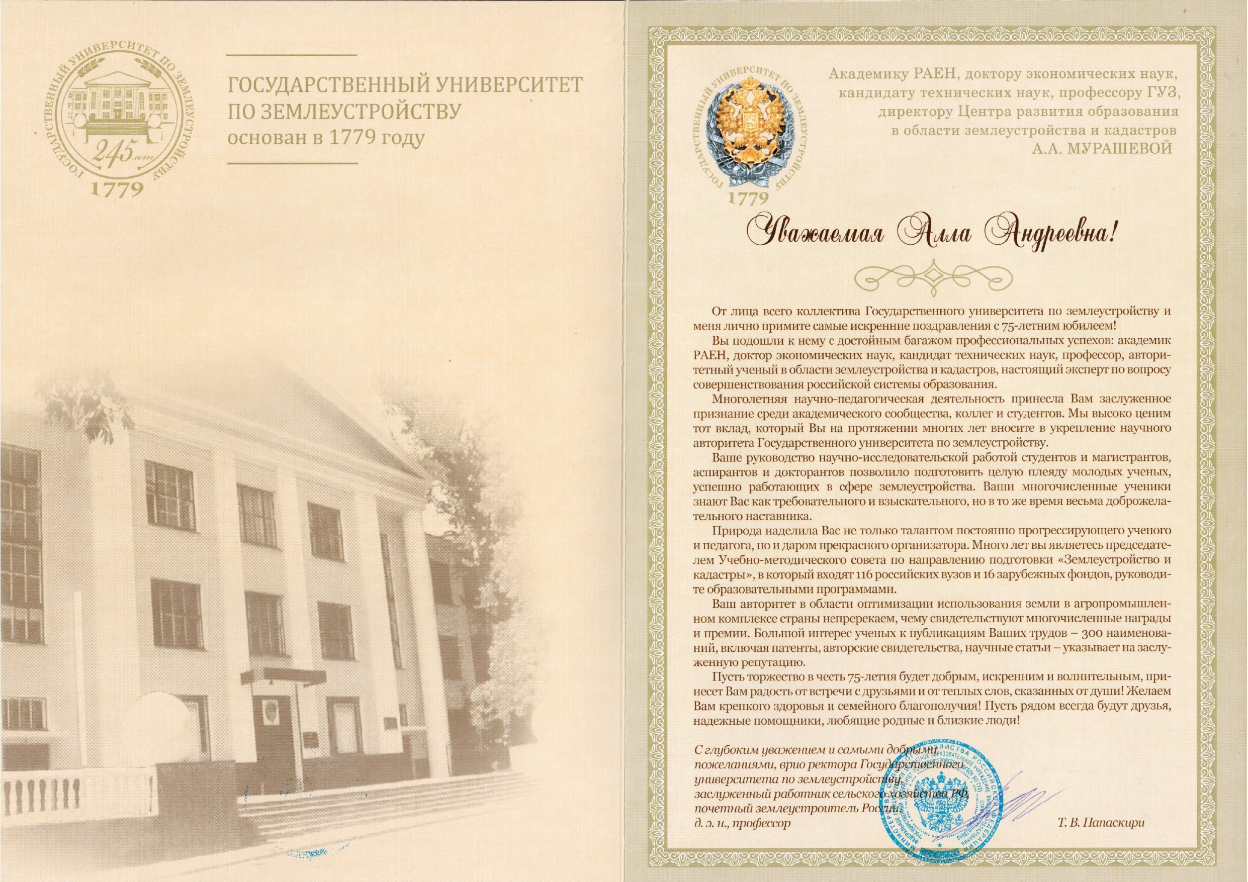 Поздравляем профессора Аллу Мурашеву с юбилеем!