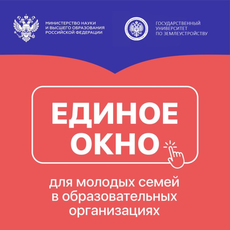 «Единое окно» поддержки молодых студенческих семей ГУЗ