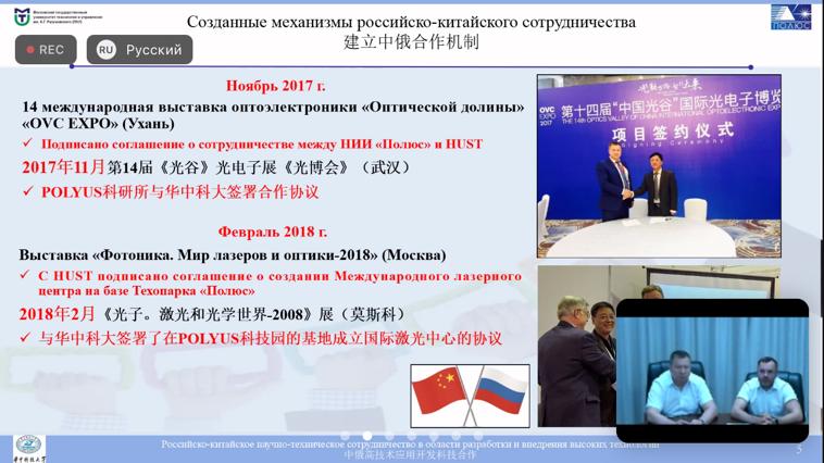 5 июля 2022 г. делегация ГУЗ приняла участие в работе VII Круглого стола «Российско-китайское научно-техническое сотрудничество в области разработки и внедрения высоких технологий»