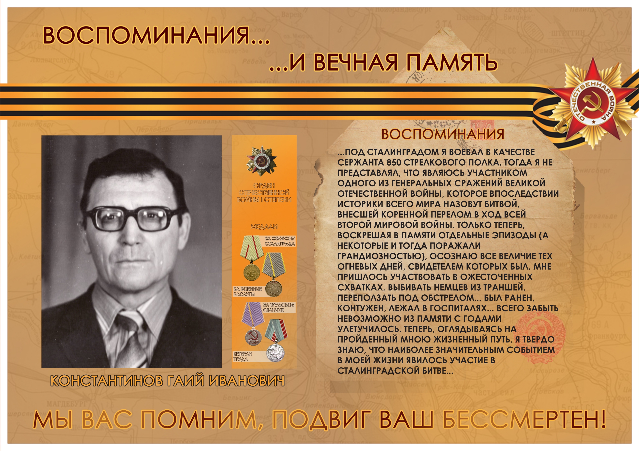 О деятельности поискового отряда ГУЗ «Ориентир» по увековечиванию памяти сотрудников Университета — ветеранов Великой Отечественной войны