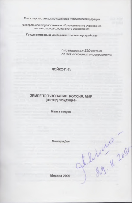 Петру Федоровичу Лойко (1939-2023) – землеустроителю России – 85 лет со дня рождения
