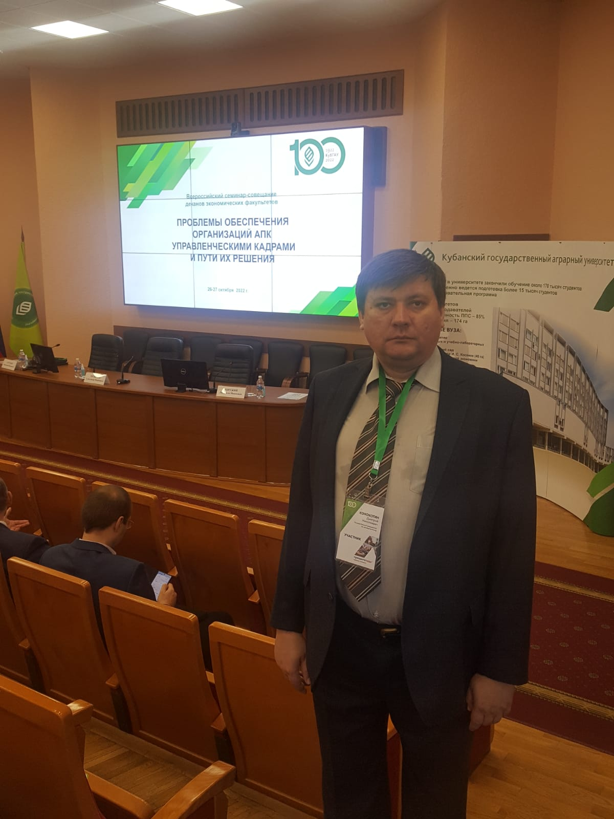 Заместитель декана факультета управления недвижимостью и права Д.Н. Конокотин принял участие в международном научно-практическом форуме «Вызовы и современные ответы на проблемы устойчивого развития сельских территорий», состоявшемся в г. Краснодар