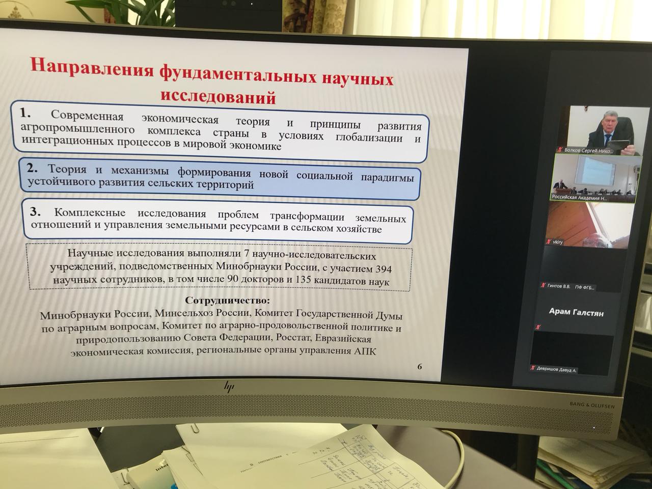 19 апреля 2021 года ректор ГУЗ С.Н. Волков принял участие в общем собрании Отделения сельскохозяйственных наук РАН