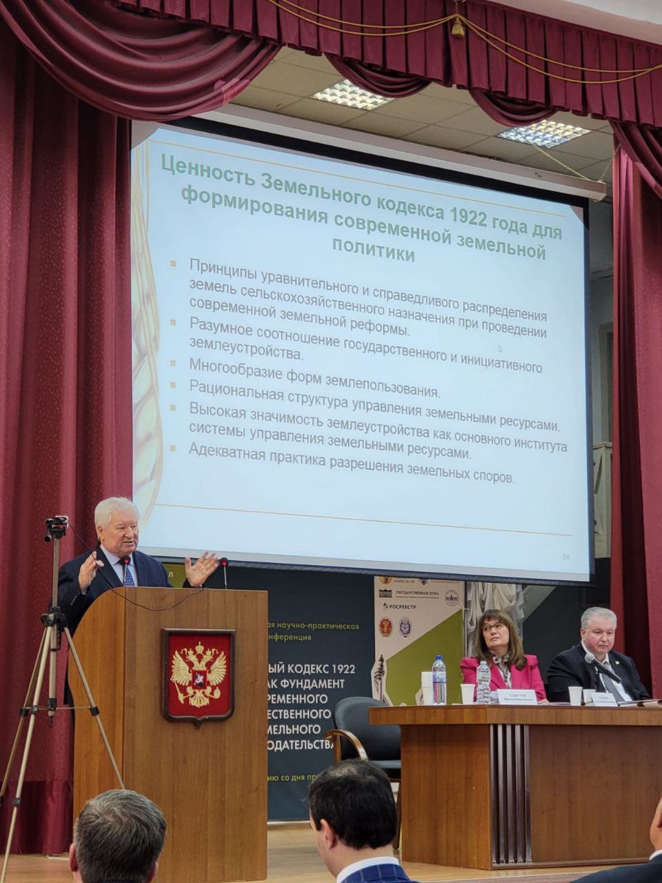 10 ноября профессор кафедры "Экономика и управление недвижимостью", д.э.н. академик РАН Виктор Николаевич Хлыстун выступил с докладом "Земельный кодекс 1922 и его значение для формирования современной земельной политики"