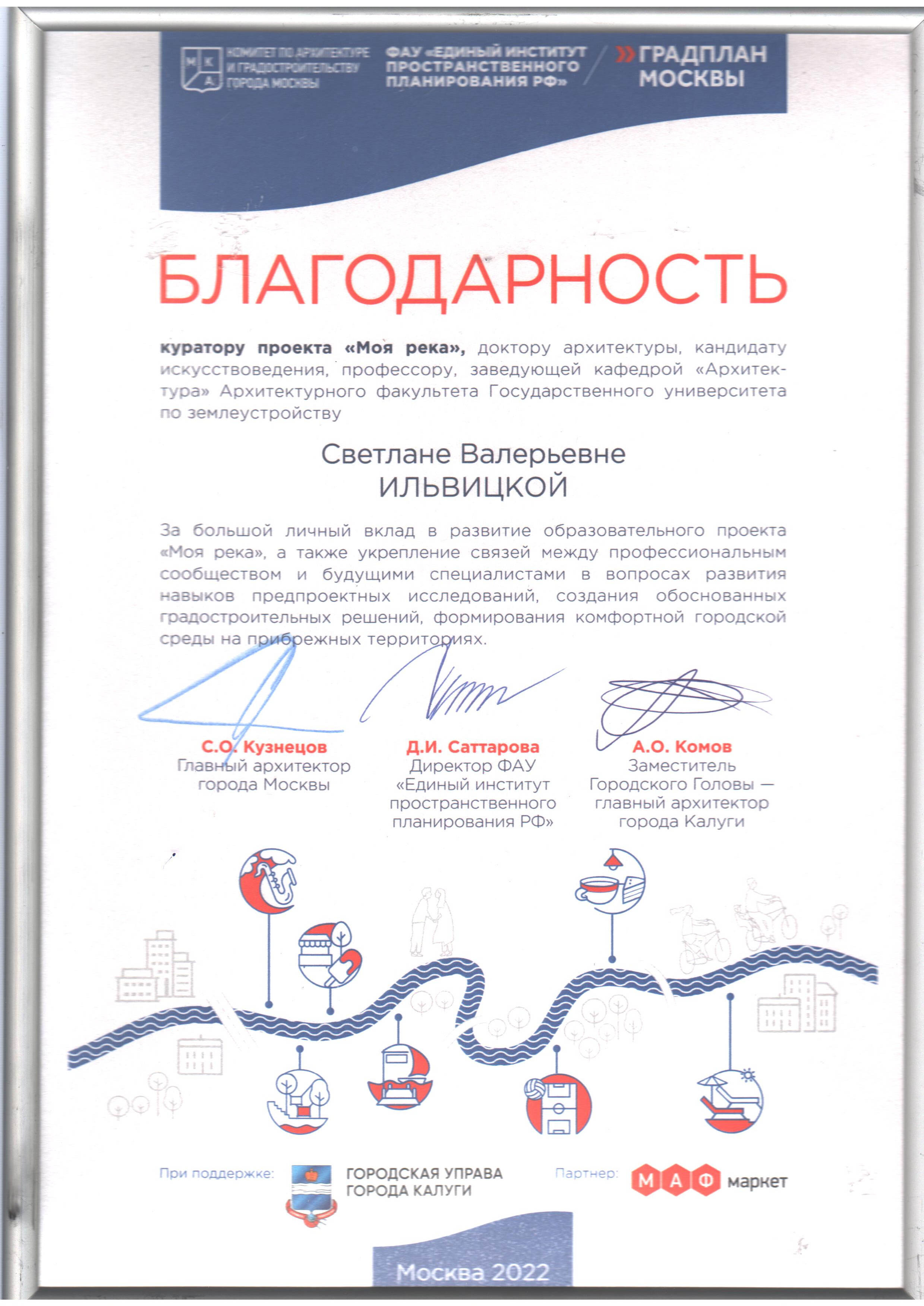 Успешное участие студентов магистратуры по направлению –Ландшафтная архитектуры в образовательном проекте «Моя река» 