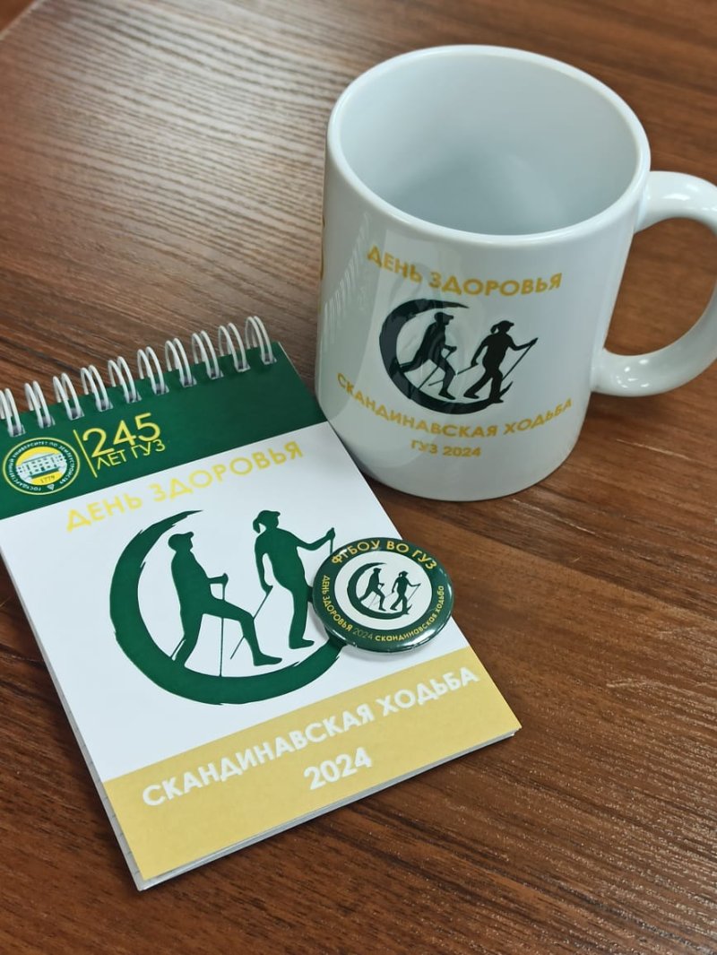 Фирменная «сувенирка» ГУЗ «Скандинавская ходьба» – уже в продаже