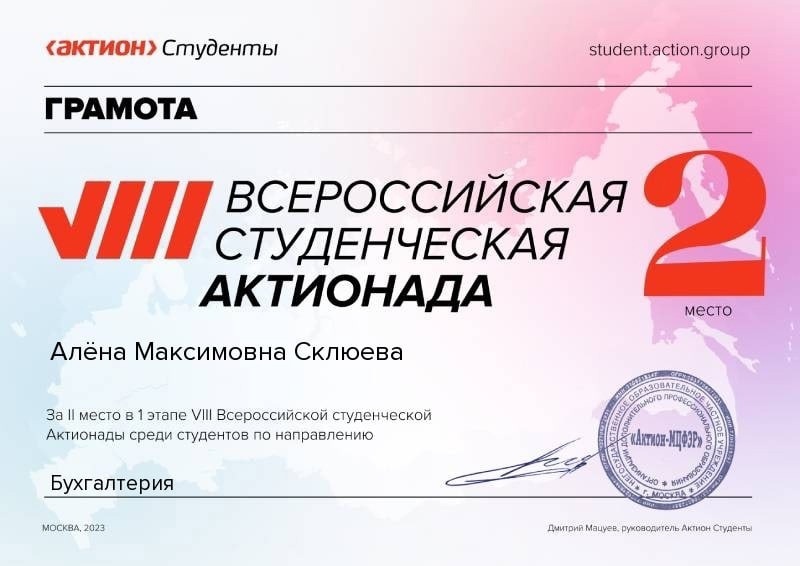 Студенты 4 курса направления «Менеджмент» успешно прошли два этапа VIII Всероссийской студенческой Актионады
