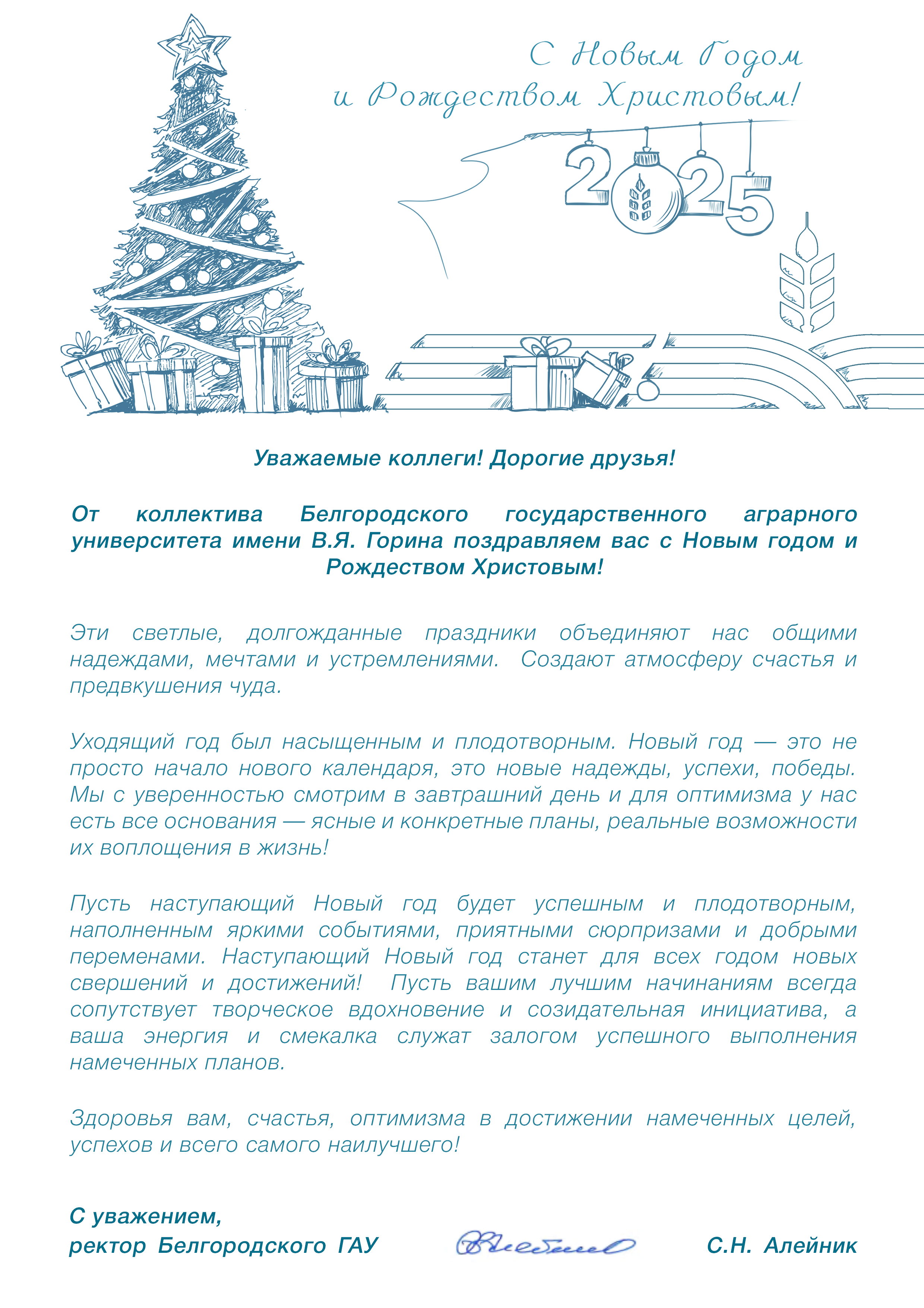 С наступающим Новым годом и Рождеством!