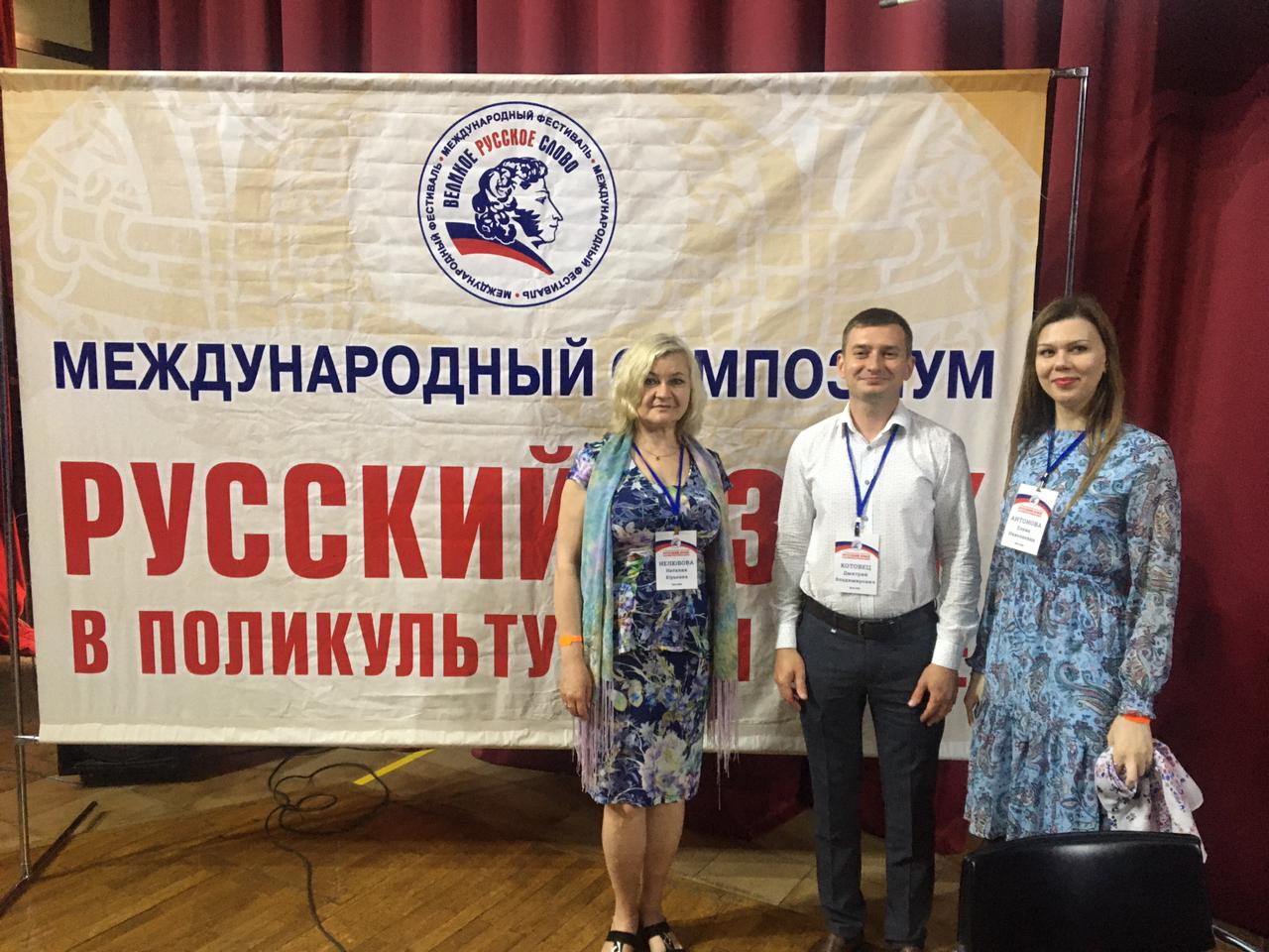 Кафедра русского и иностранных языков представила ГУЗ на Международном симпозиуме 