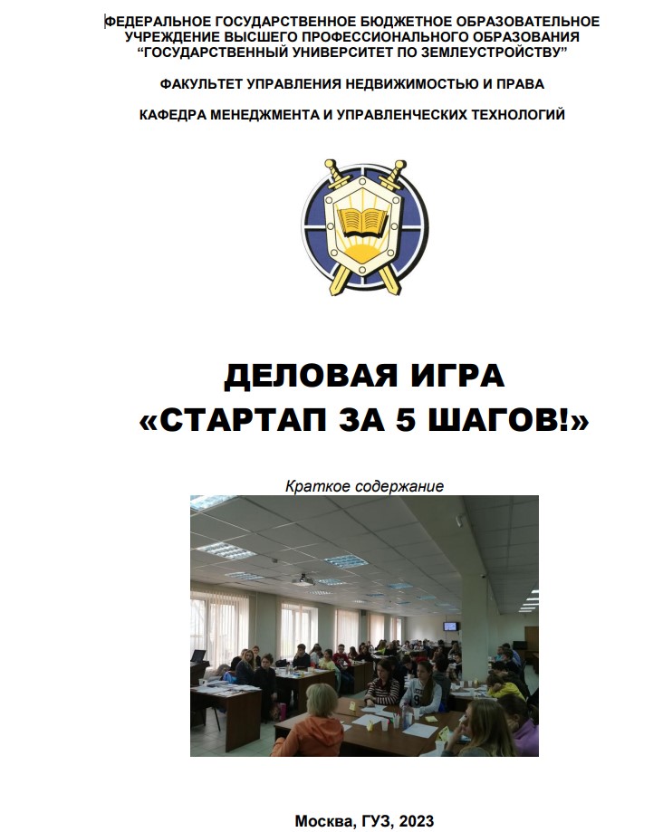 Кафедра менеджмента и управленческих технологий провела деловую игру по предпринимательству со школьниками и учащимися колледжей
