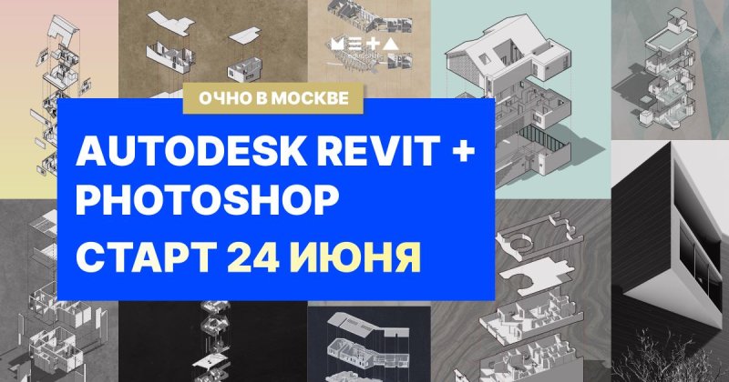 Студентам ГУЗа: последняя возможность попасть на курс по BIM-проектированию