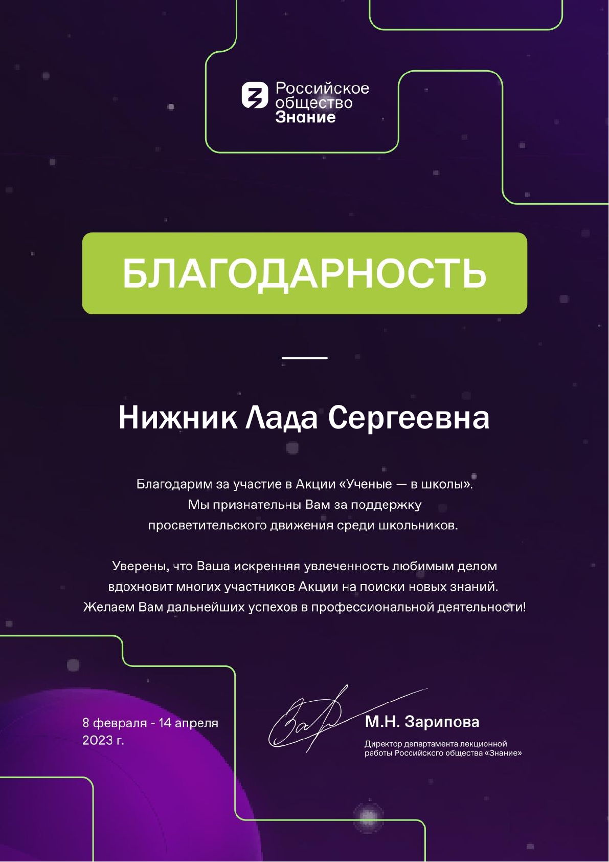 Благодарности за участие в акции «Ученые - в школы»
