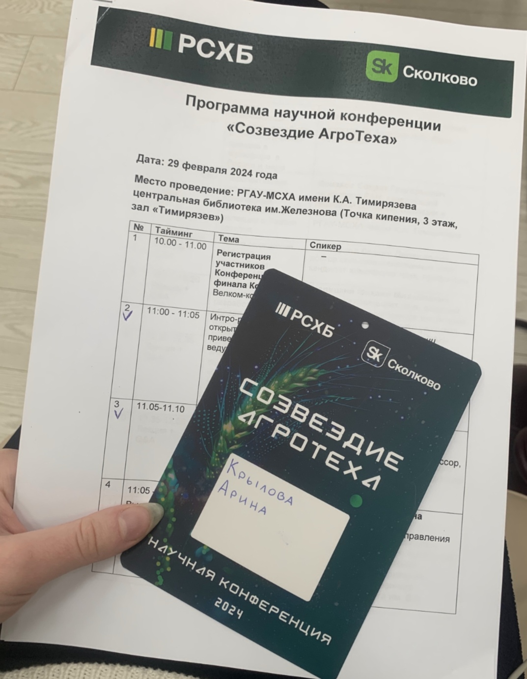 Тимур Папаскири выступил на научной конференции «Созвездие АгроТеха»