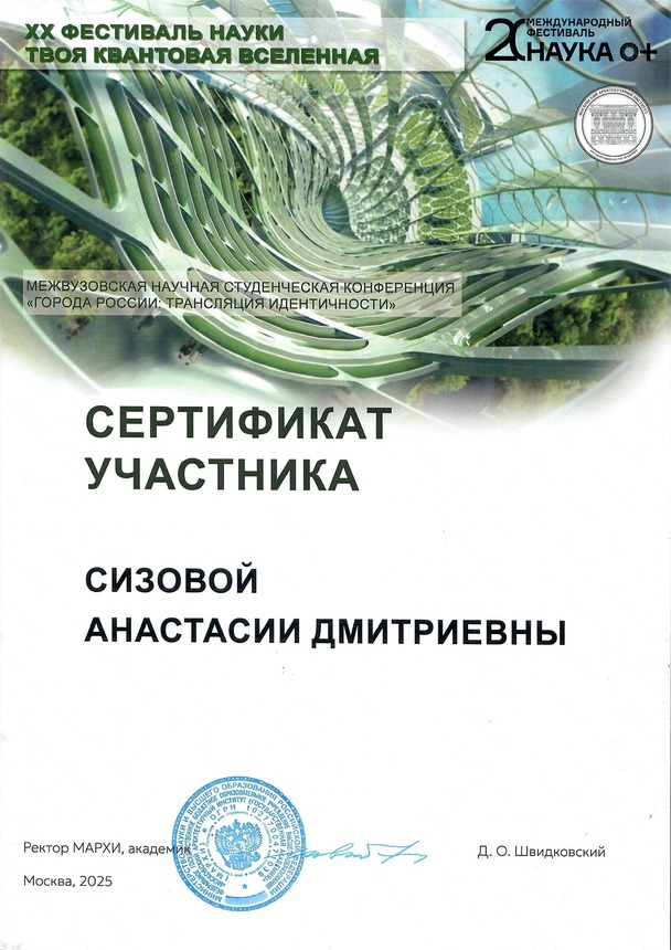 Студенты и аспиранты ГУЗ представили исследования на всероссийской конференции по городской идентичности