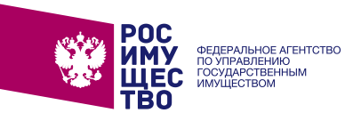 Росимущество приглашает к участию в конкурсах на замещение вакантных должностей и на включение в кадровый резерв в центральном аппарате