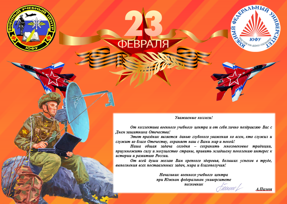 С днем защитников Отечества!