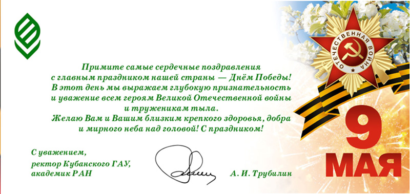 Поздравляем с Днем Победы!