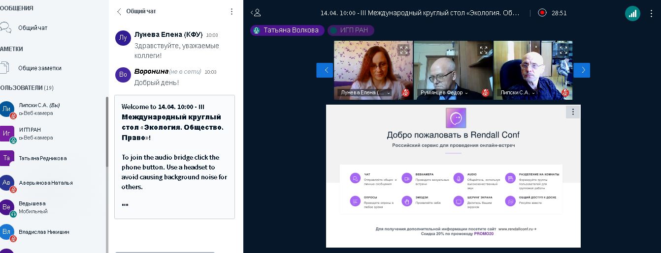 Участие преподавателей кафедры земельного права в международном круглом столе в Институте государства и права Российской академии наук