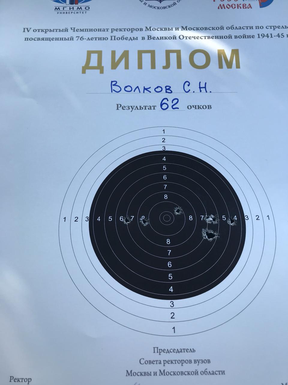 Об участии ректора ГУЗ С.Н. Волкова в IV открытом Чемпионате ректоров по пулевой стрельбе