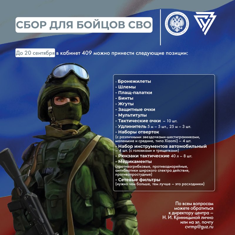 В ГУЗ открыт сбор гуманитарной помощи бойцам СВО