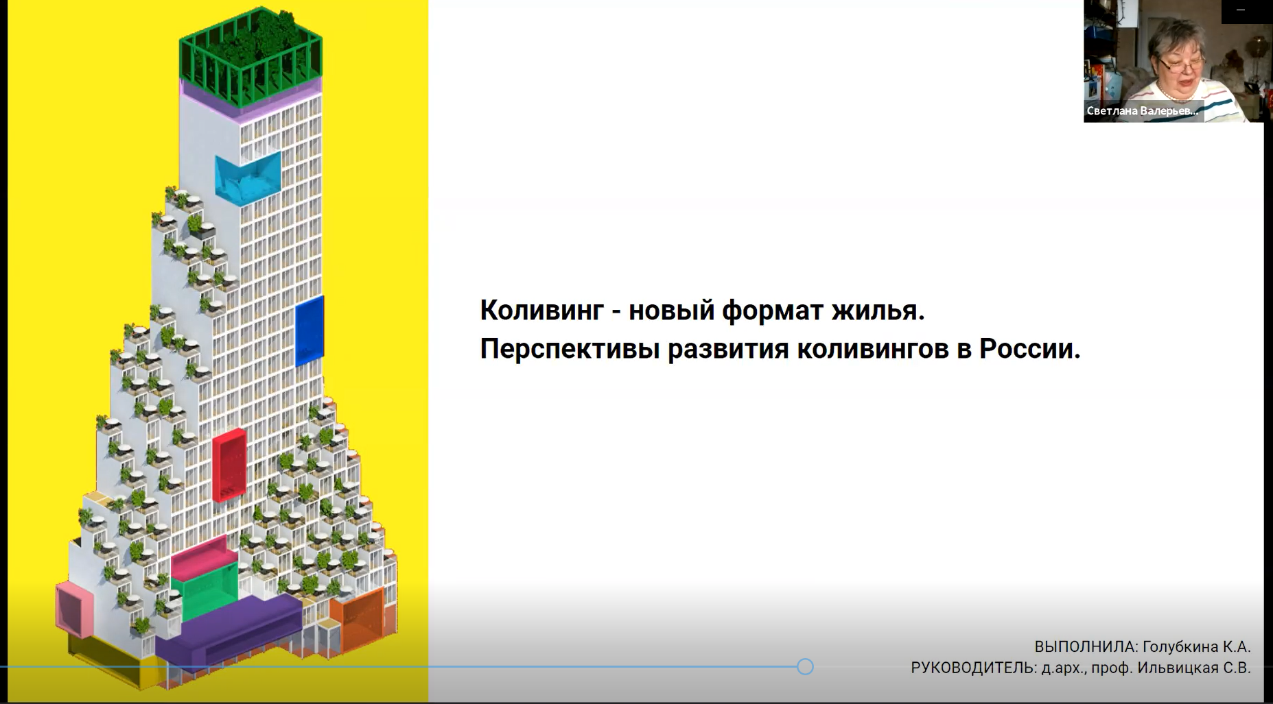 Заседание научной секции «Устойчивое развитие архитектуры - вклад в будущее» в рамках LXIV научно-практической конференции «Научные исследования и разработки молодых учёных для развития АПК»