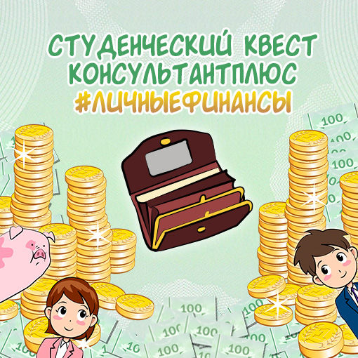 Доступна обновленная онлайн-версия «КонсультантПлюс: Студент»