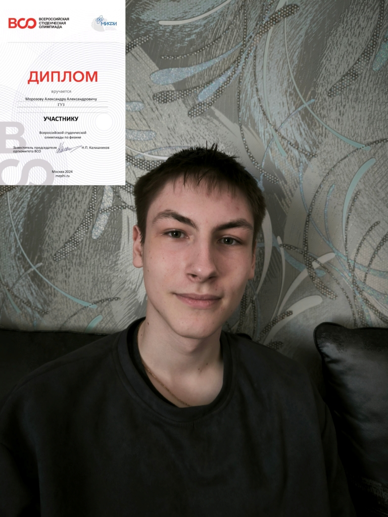 Студенты ГУЗ соревновались на Олимпиаде с лучшими физиками страны