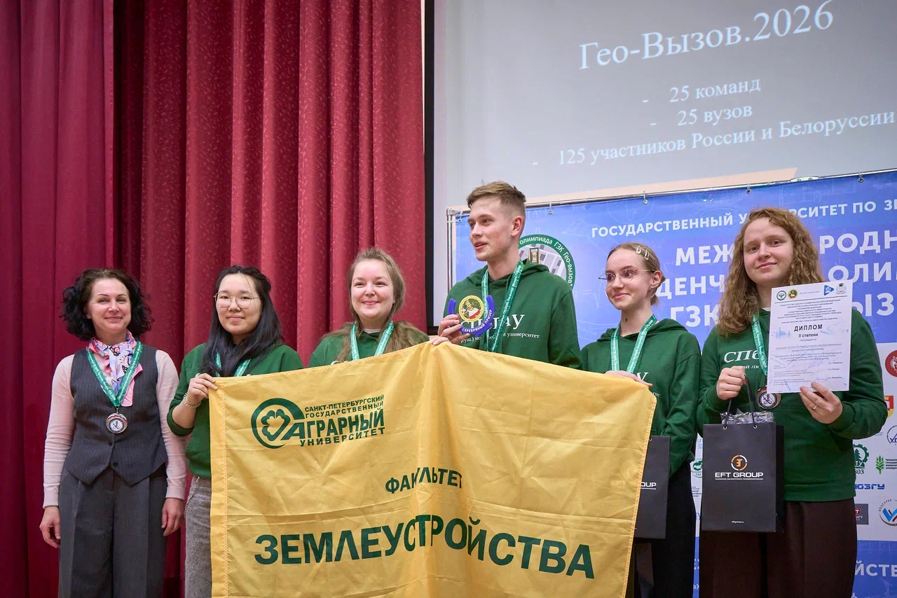 В ГУЗ подвели итоги международной олимпиады «Гео-вызов 2026»