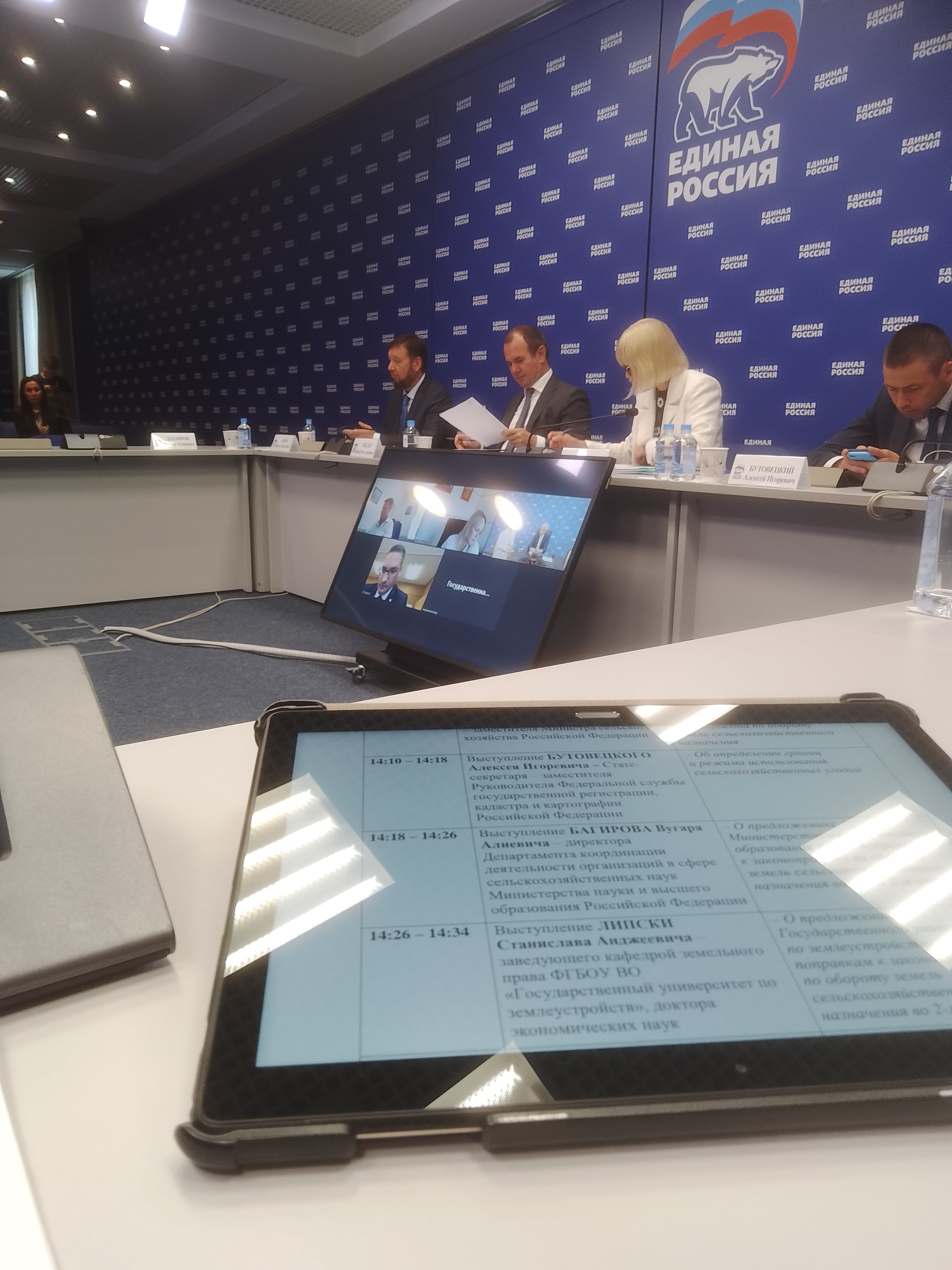 Декан юридического факультета принял участие в круглом столе, проведенном заместителем Председателя Комитета Госдумы по аграрным вопросам