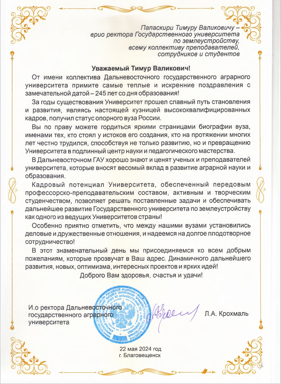 Поздравления в адрес ГУЗ с 245-летием от партнеров и организаций