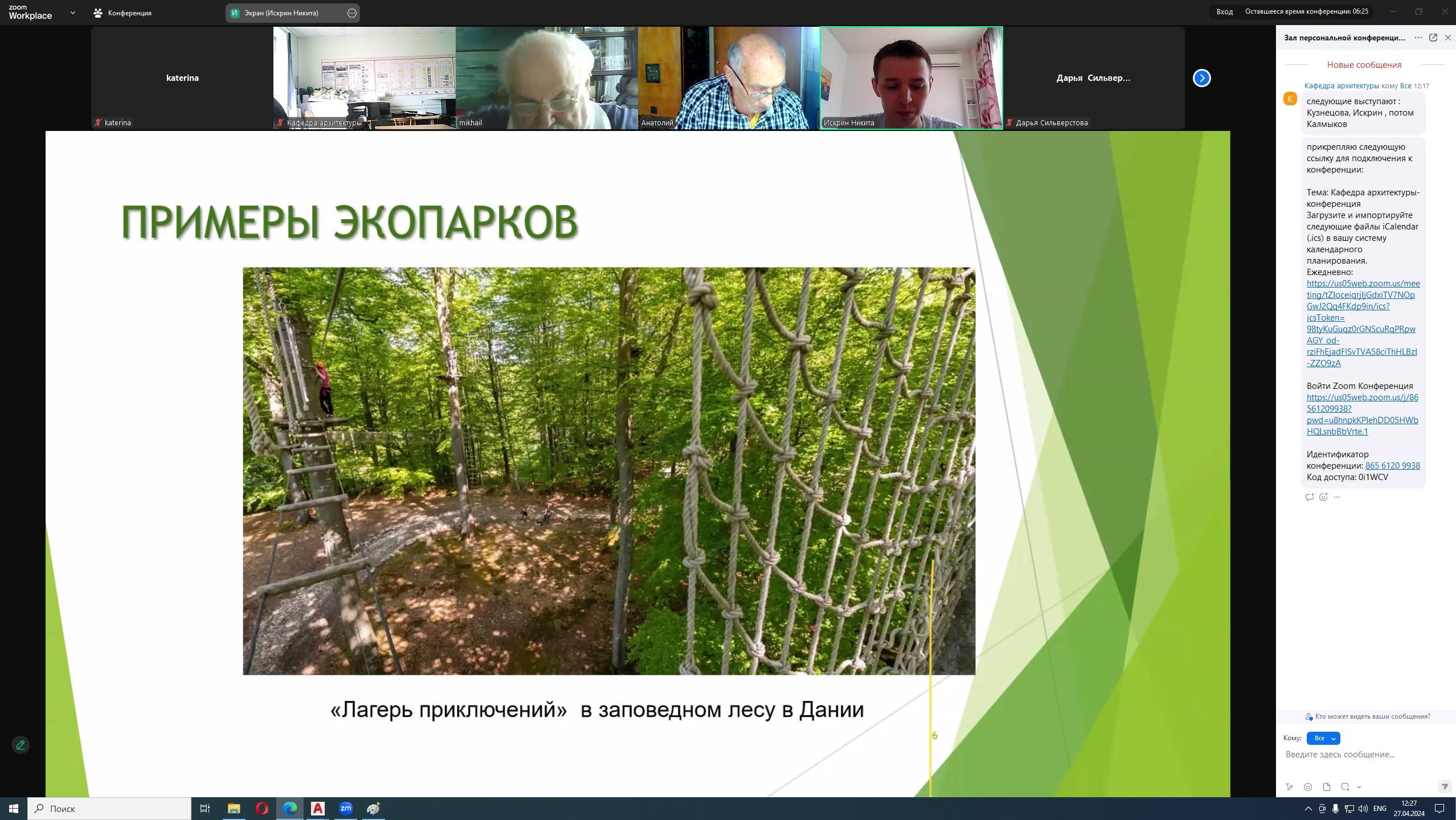 Архитекторы ГУЗ поделились концепциями развития «зеленых» технологий