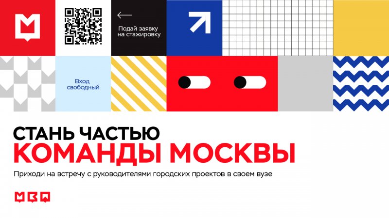 18 мая 2021 г. для студентов ГУЗ состоится online-встречу с Командой Правительства Москвы