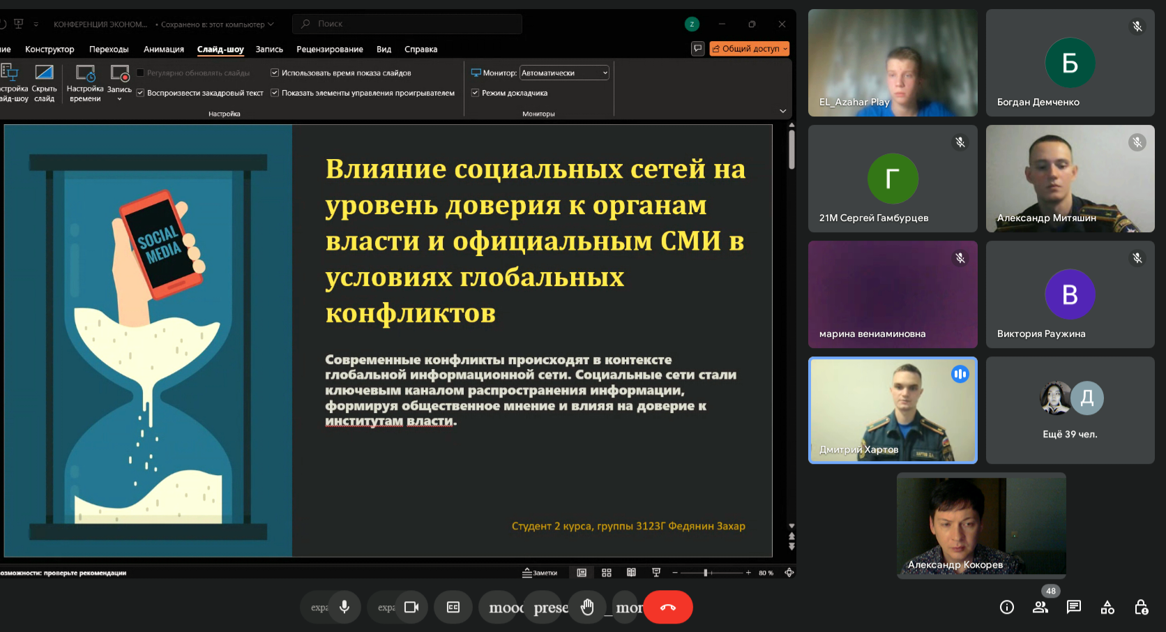 В ГУЗ прошел международный межвузовский круглый стол на тему общественного влияния соцсетей