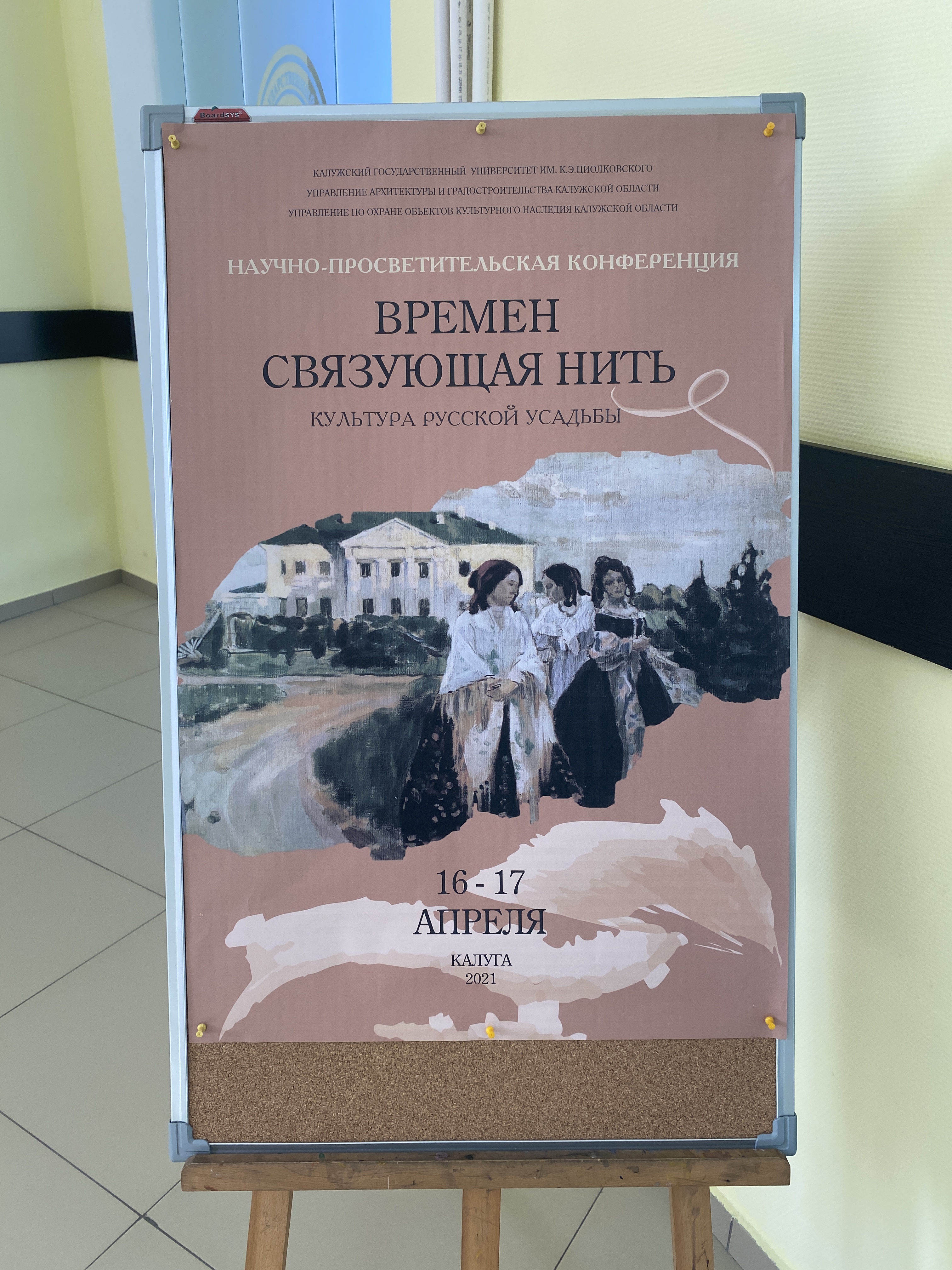 Студенты архитекторы успешно выступили на Научно-просветительской конференции, проходившей в Калужском государственном университете им. К. Э. Циолковского 16-17 апреля 2021 г.