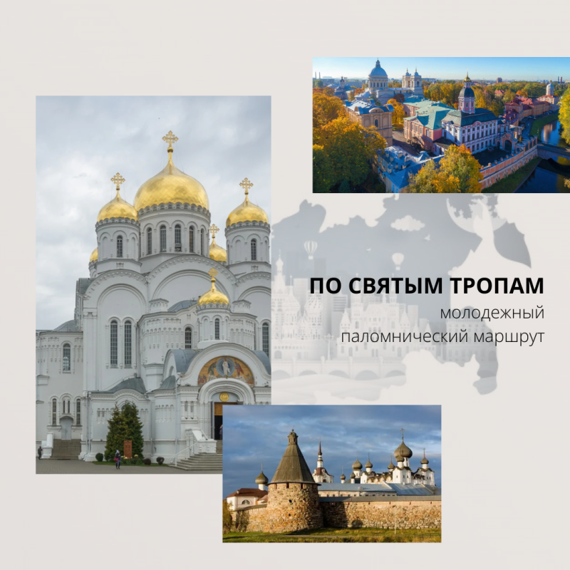 ГУЗ на карте молодежных инициатив: паломнический проект