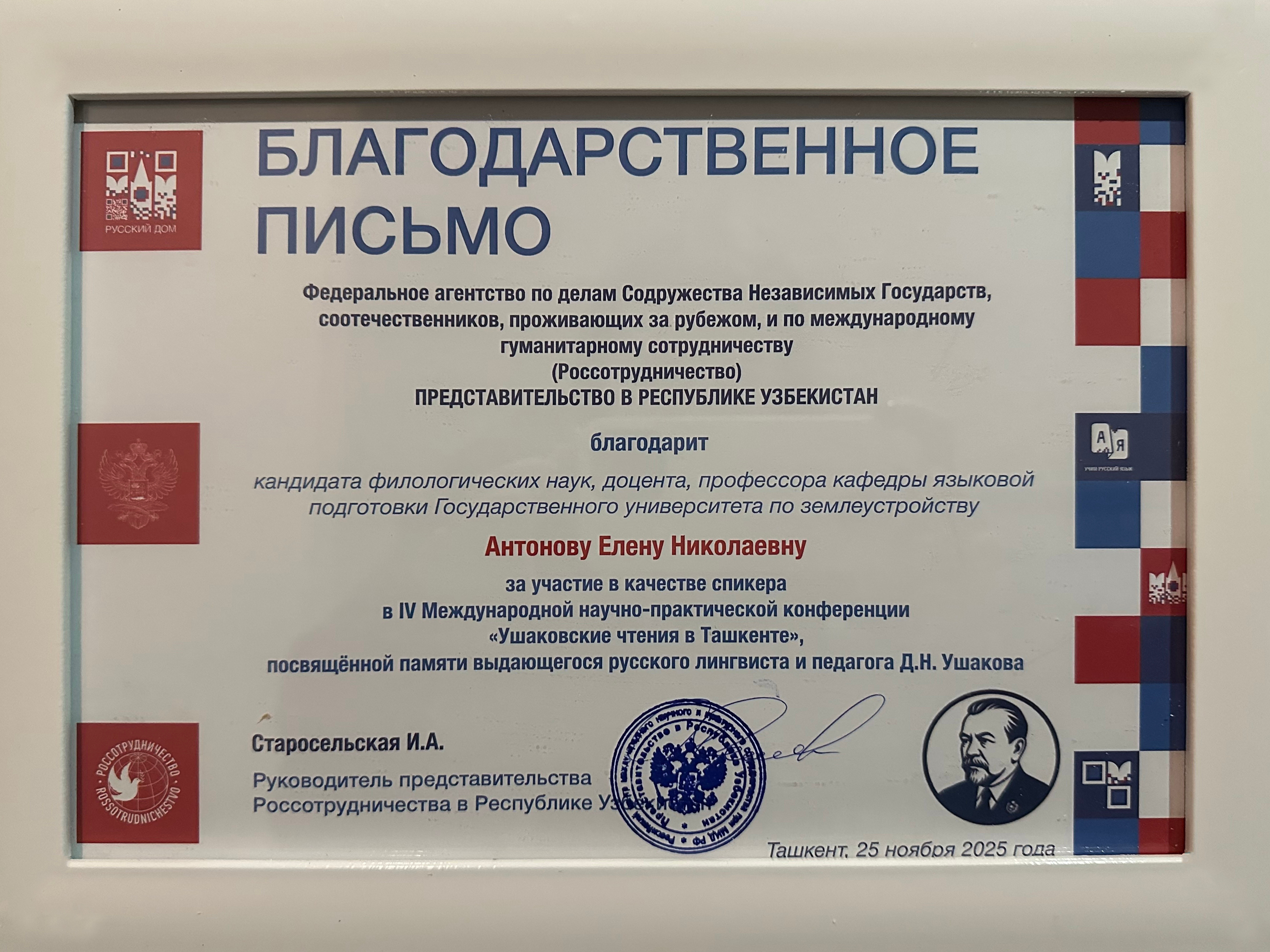 Продвигая русское слово: профессор ГУЗ выступила на международной конференции в Узбекистане