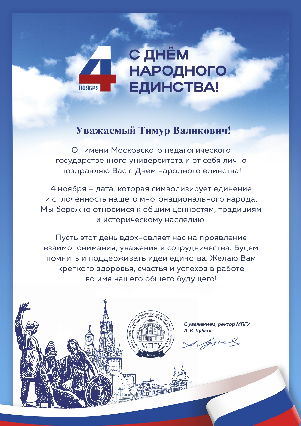 4 ноября – День народного единства