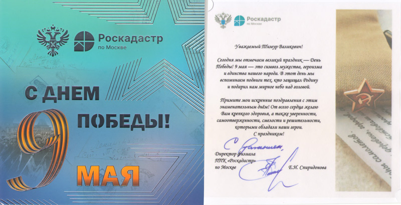 Поздравляем с Днем Победы!