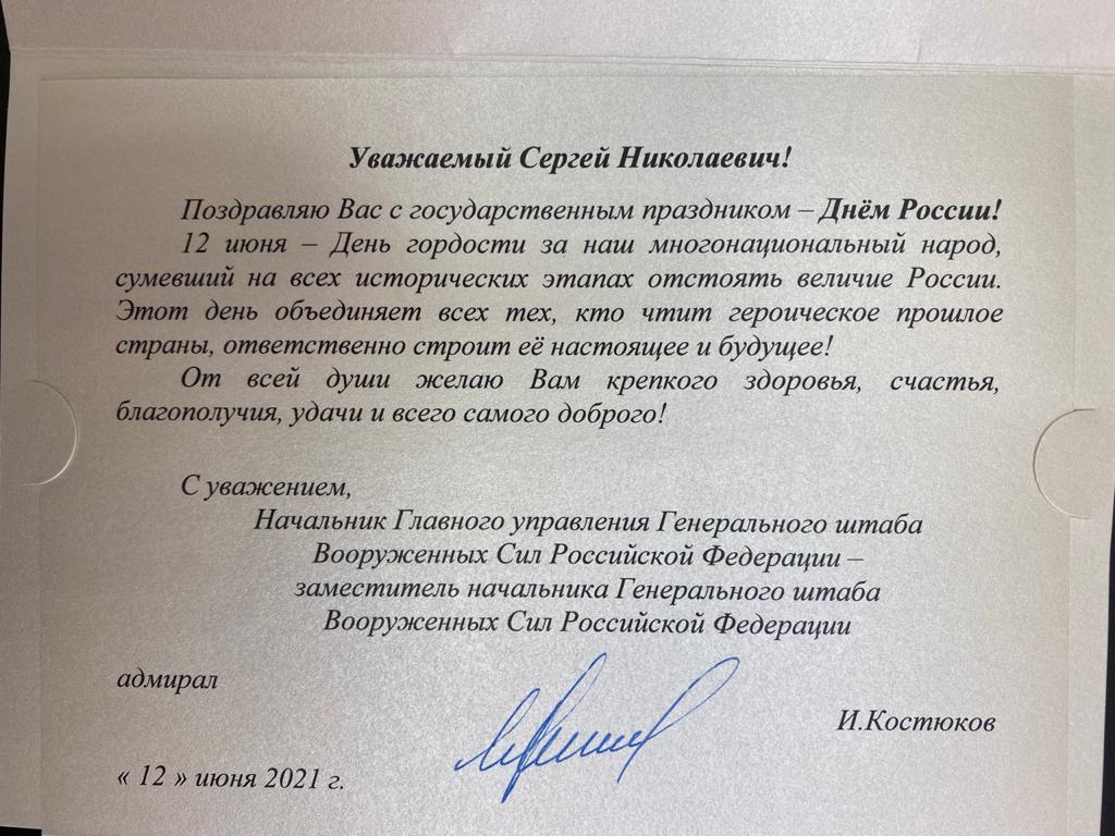 В адрес Государственного университета по землеустройству поступили поздравления, приуроченные к Дню России!
