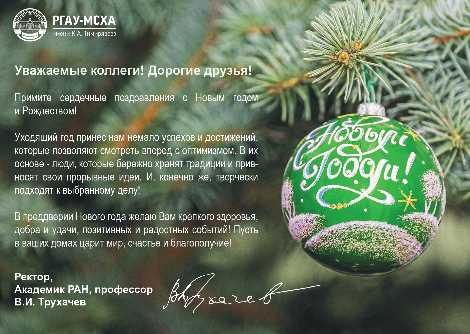 С наступающим Новым годом и Рождеством!