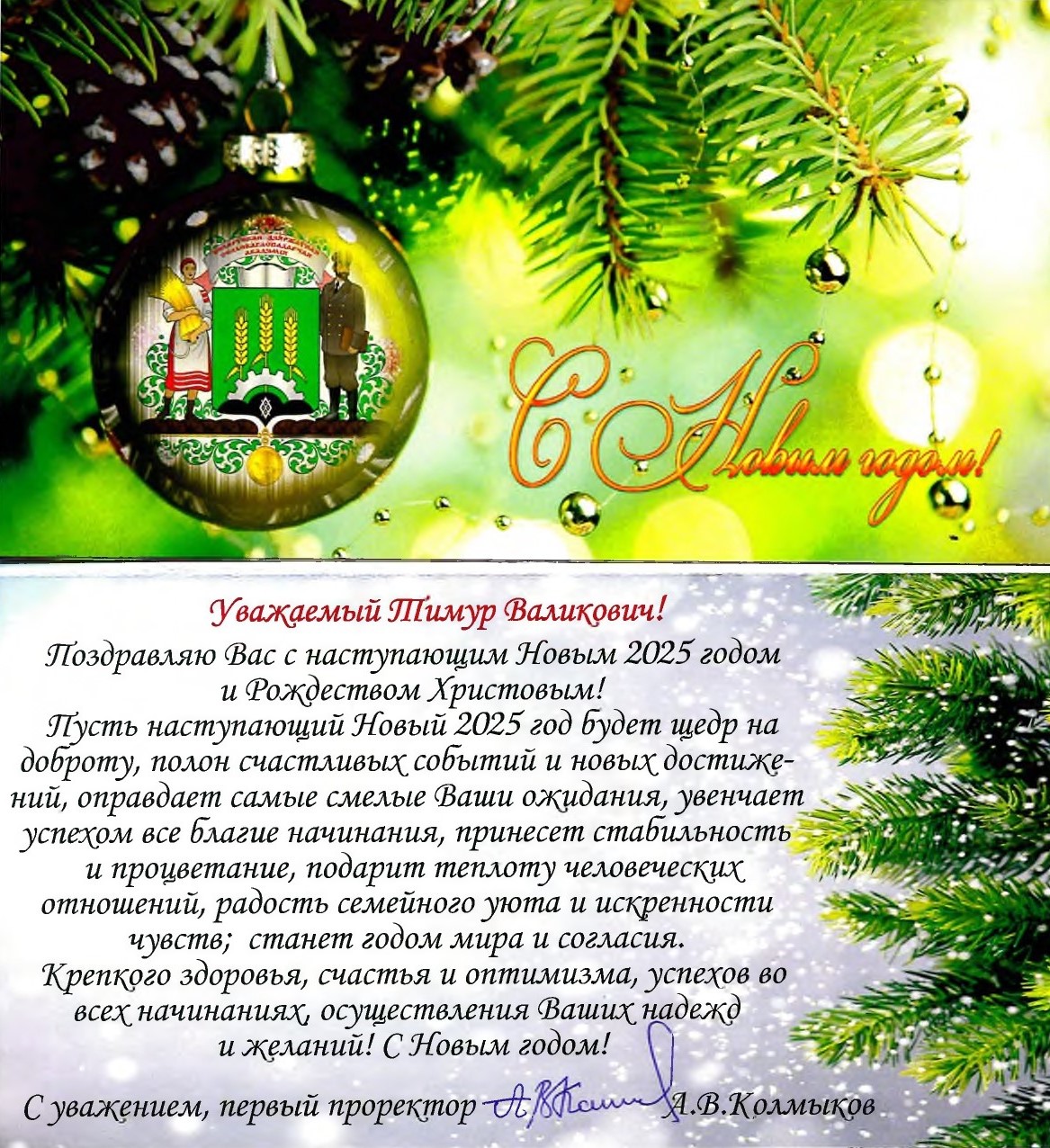 С наступающим Новым годом и Рождеством!