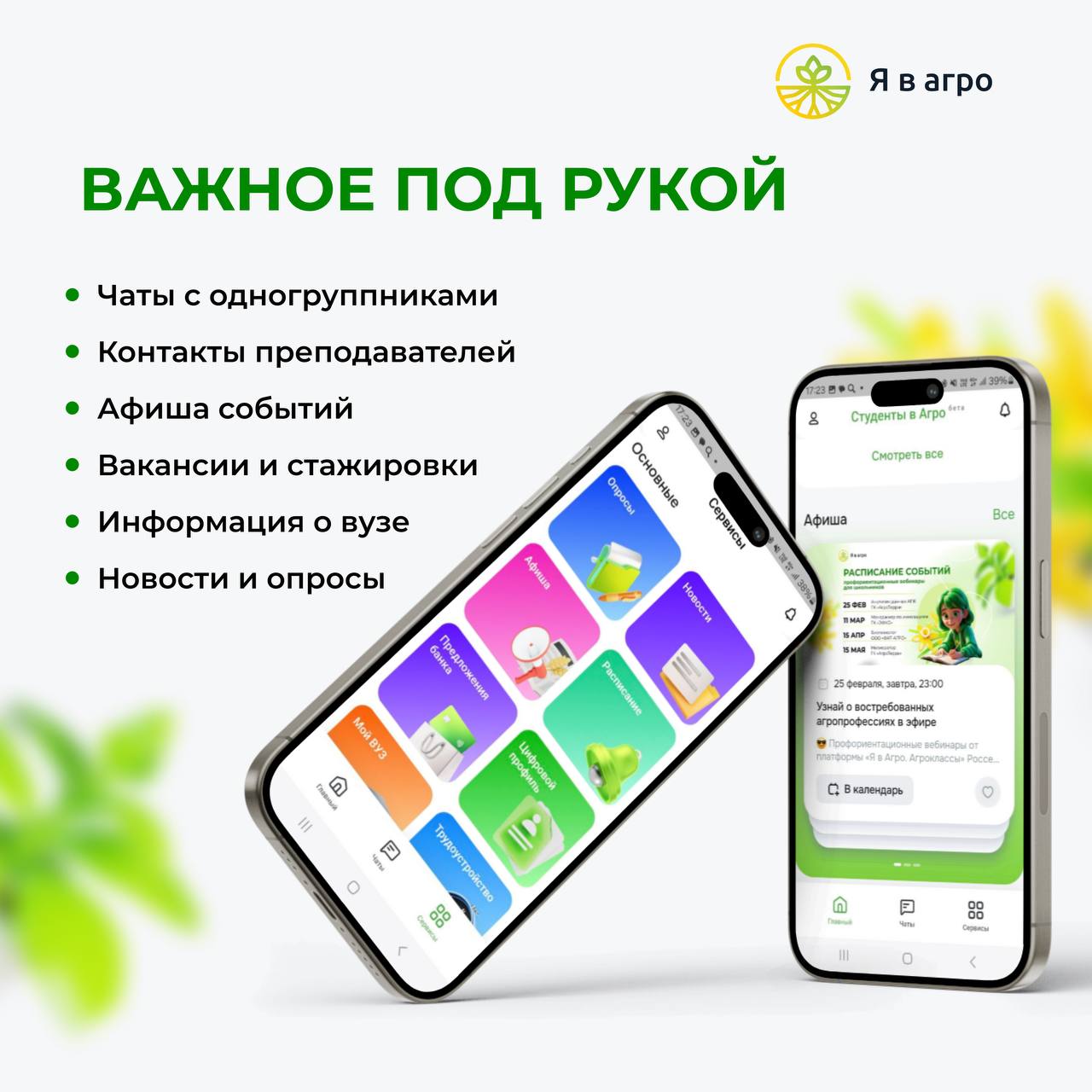 Создай цифровой профиль в приложении «Студенты в агро» – сделай шаг к успешной карьере