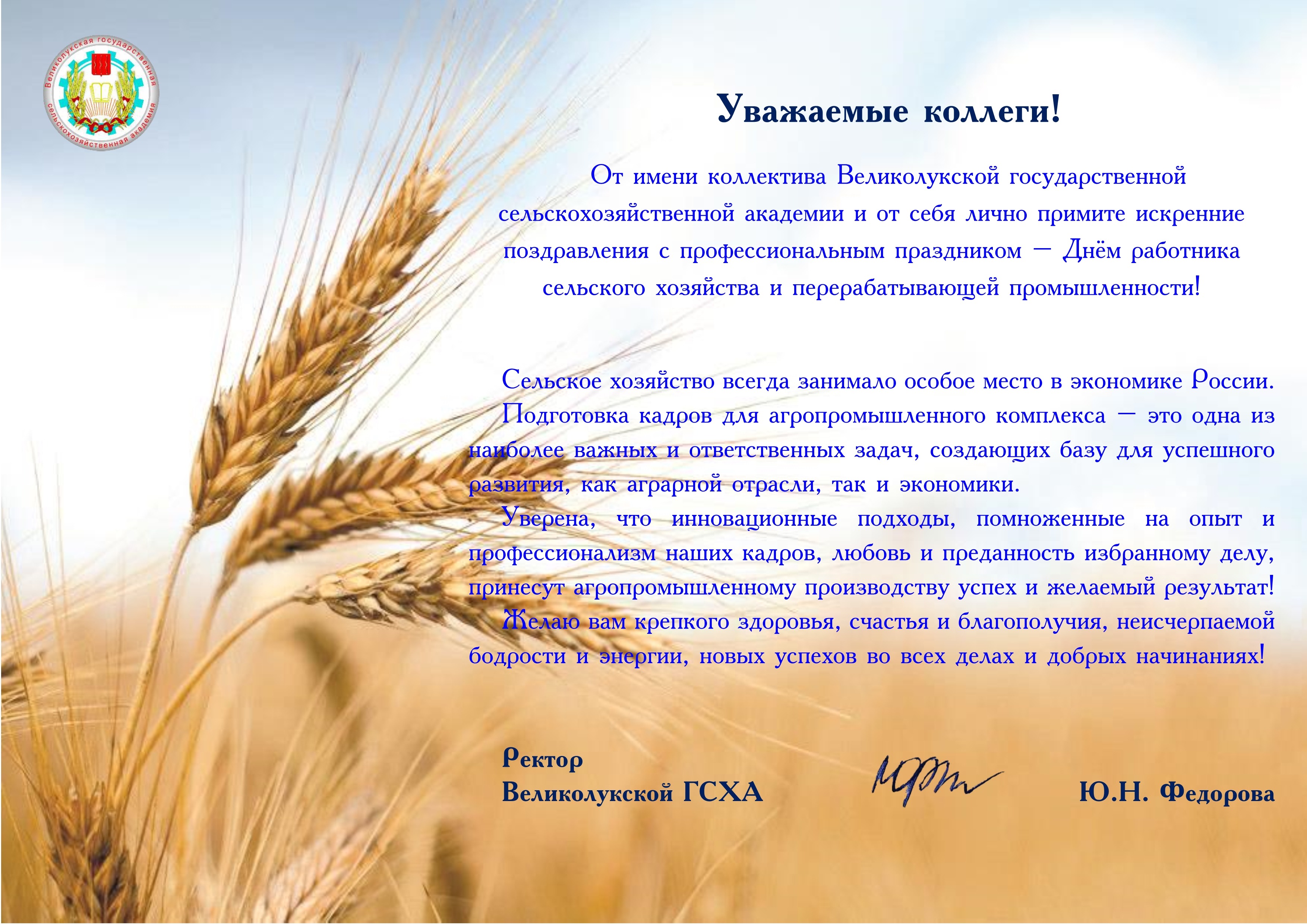 Поздравляем с Днем работника сельского хозяйства